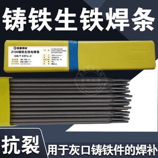 Z258 Z248 Z122Fe Z116 Z100铸铁球墨生铁焊条3.2 Z208 Z117 Z238