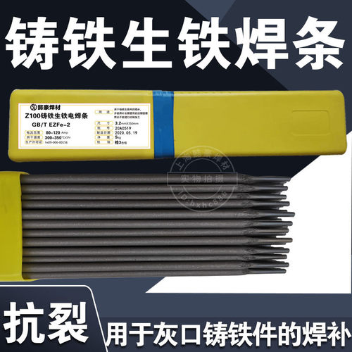 Z208/Z238/Z248/Z258/Z122Fe/Z116/Z117/Z100铸铁球墨生铁焊条3.2