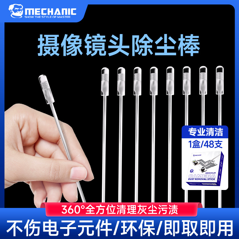 维修佬 手机镜头除尘棒相机摄像头表面清洁棒透明擦拭棒不留胶印