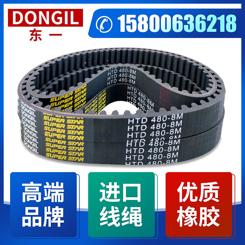 东一DONGIL橡胶同步带HTD17208M 1728 1736 1744 1752 1760 1768