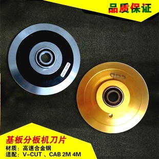 CUT基板分切圆刀 铝基板线路板LED灯条V CAB分板机圆刀直刀 走刀式