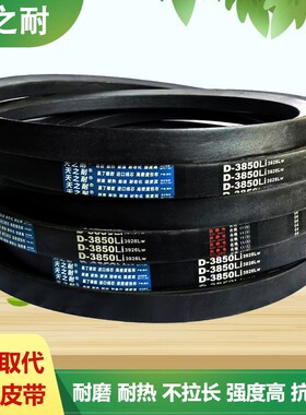 天之耐皮带三角皮带 D型 D6800 D6900 D7000 D7100 D7200 7300