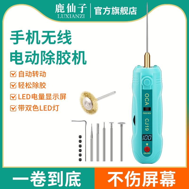 鹿仙子除胶神器带led切割打磨一体机手机屏幕维修工具电动卷胶机