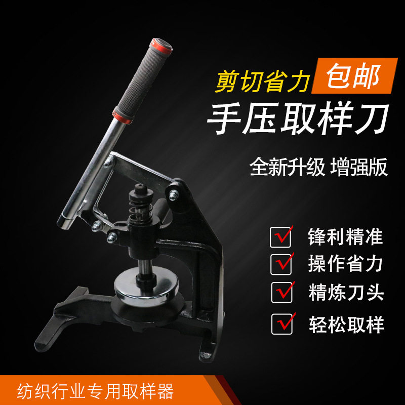 100c手压式取样器布样纺织面料圆盘取样器克重仪刻盘机