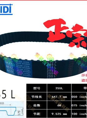 制袋机同步带TBNV255L050/075绗缝机皮带255L100W=25mm齿形同步带