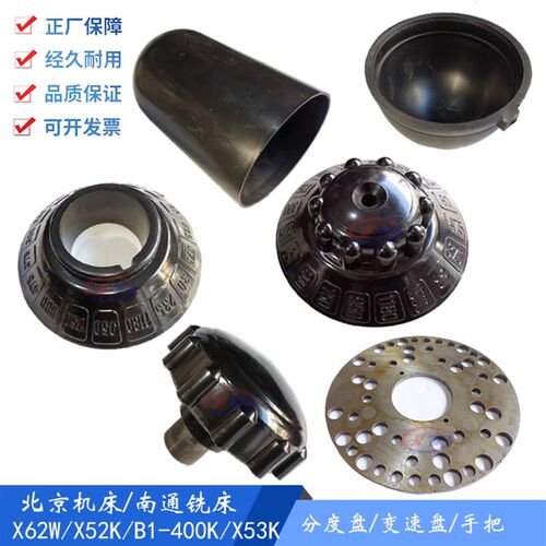 北京/南通/长征X62W/X52K/X5032/X53胶木手柄4502铣床手把 塑料盖