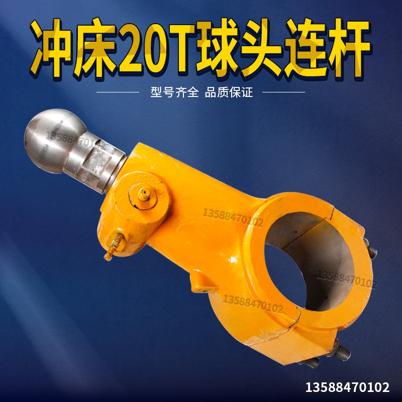 浙锻杭冲嵊州JB23-20T冲床配件球头丝杆连杆 20吨冲床连杆内孔115