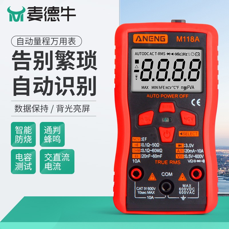 多功能万用表智能防烧全自动数字高精度傻瓜式家用维修电工万能表