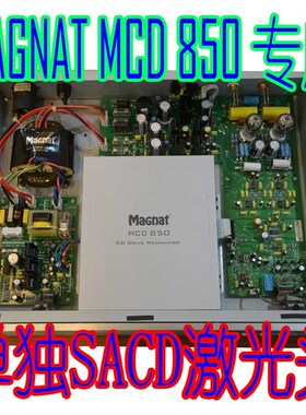 适用于德国密力MAGNAT MCD850 M800 全新原装 CD SACD激光头