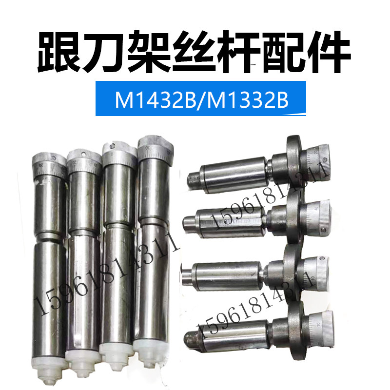 M1332B 1432B跟刀架丝杆托架杠杆厂家直销上海机床厂外圆磨床配件