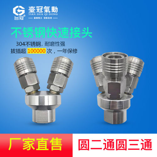空压机快插气泵接头气管风管圆三通元叉C式快速接头不锈钢304