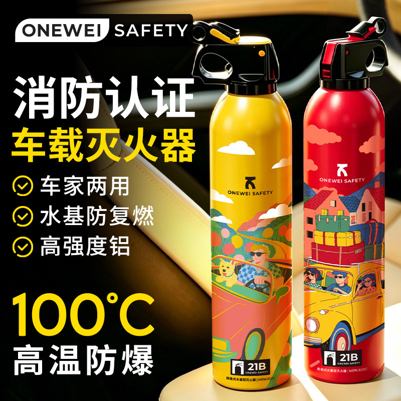 车载灭火器水基型车用家用2026新款私家汽车新国标3c认证年检正品