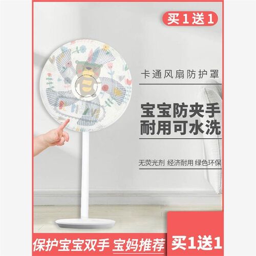 风扇罩防夹手防护网安全保护网罩电扇罩子小孩电风扇套防儿童夹手
