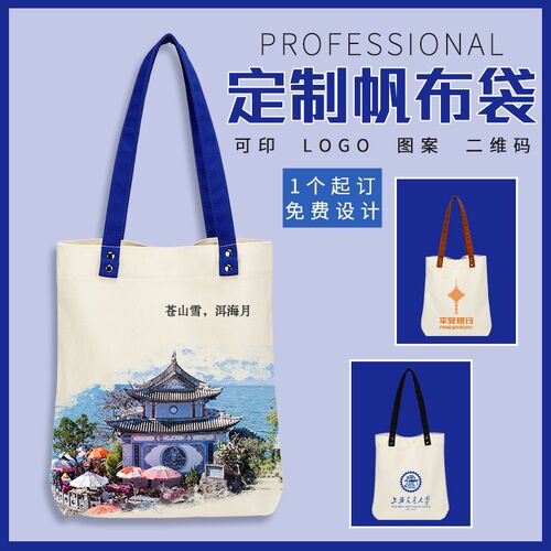 帆布袋定制印图学生帆布包礼品活动宣传单肩大购物环保袋加急订做