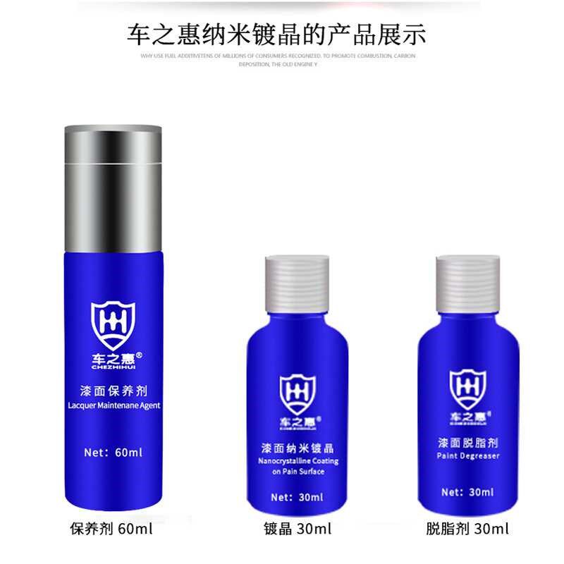 车之惠纳米无机镀晶套装渡晶剂镀晶液9h车漆纳米水晶镀膜封釉