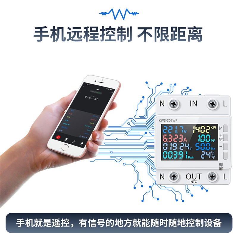 科微斯交流数显多功能导轨电压电流表170-300V/63A带过温过流断电