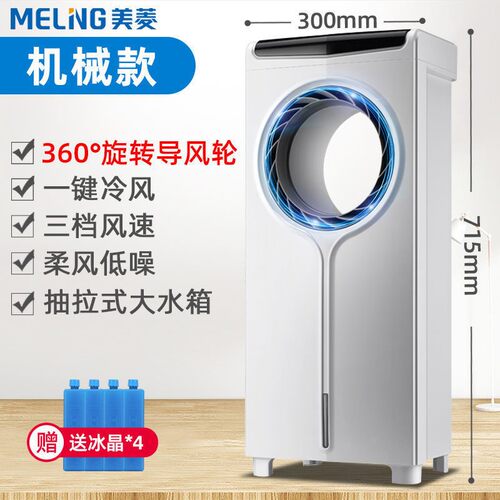 =空调扇制i冷器家用单冷风机移动冷气风扇水冷小型空调电风扇