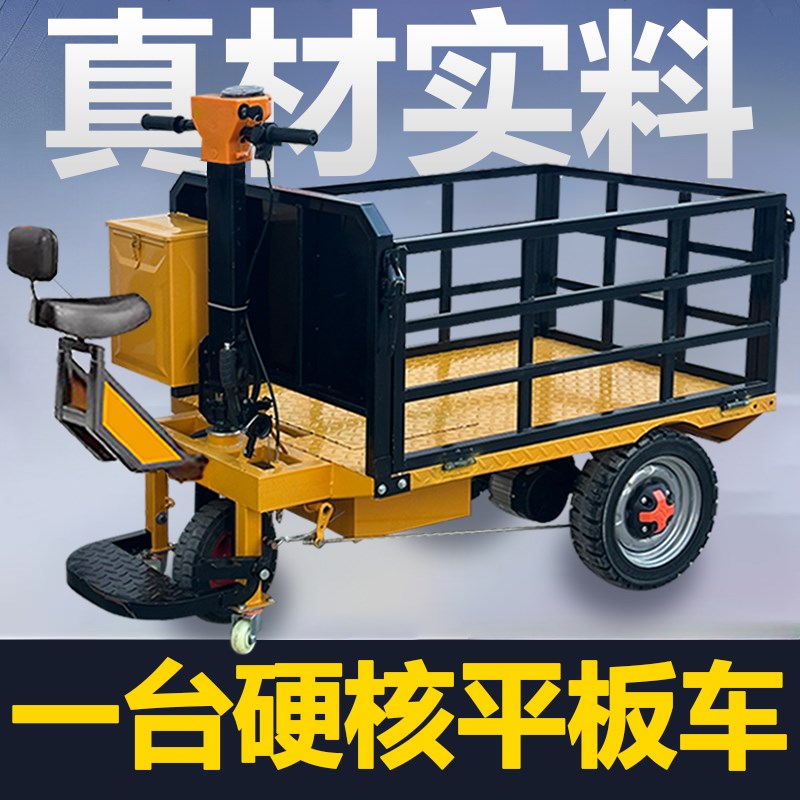 电动三轮平板车工地拉砖拉货搬运车仓库J手推车运输车养殖拉饲料