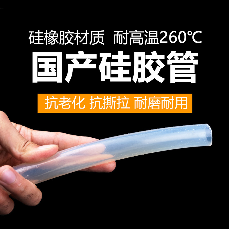 整卷 硅胶管硅橡胶软管水管耐高温2/3/4/5/6/8/10/1U2/16/19mm