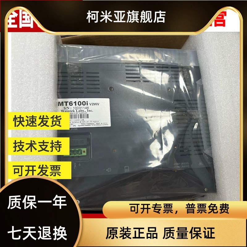 威纶通触摸屏MT6100IV/TK6100/6102/1/2/3/5/6WV/1/2EV/2BL/99新