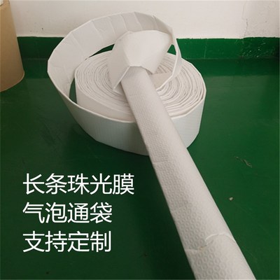 14CM长条珠光膜袋子布料卷膜筒卷加长布料打包膜加厚细长气泡膜袋