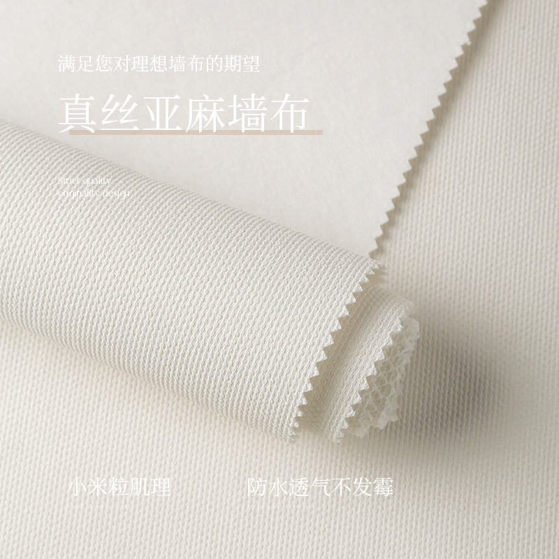 2023新款墙布无缝全屋现代简约墙纸卧室客厅家用亚麻奶油白色壁布