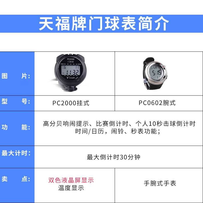 天福门球表计时器门球赛专用记时表电子秒表挂式PC2000腕式0602