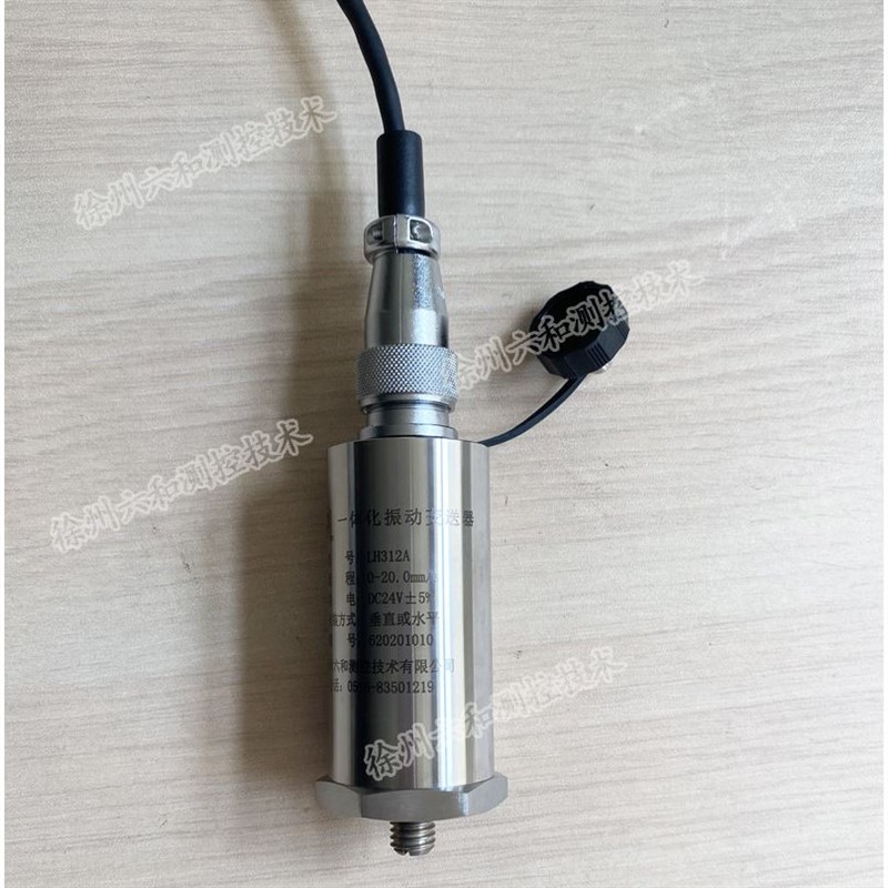 LH312A一体化振动震动变送器传感器探头泵风机电机汽轮机适用于