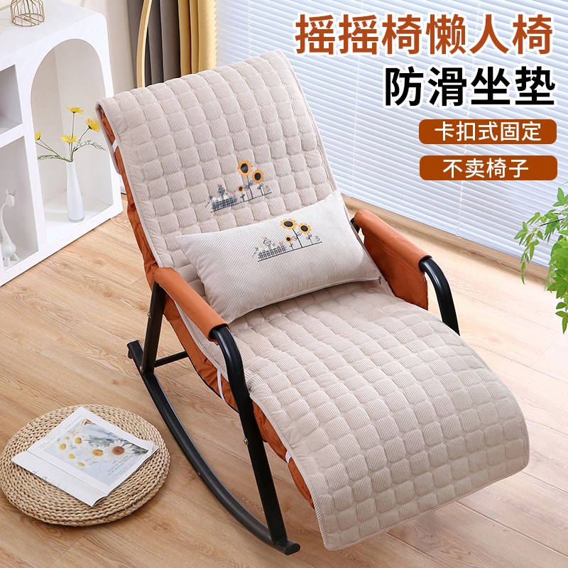 摇摇椅躺椅坐垫家用靠背一体办公室午休加厚折叠椅子懒人椅垫套