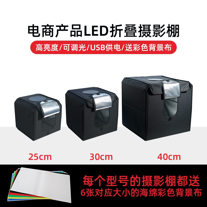 耐影 摄影棚LED调节变色小型补光灯拍照道具拍产品小影棚拍摄灯柔