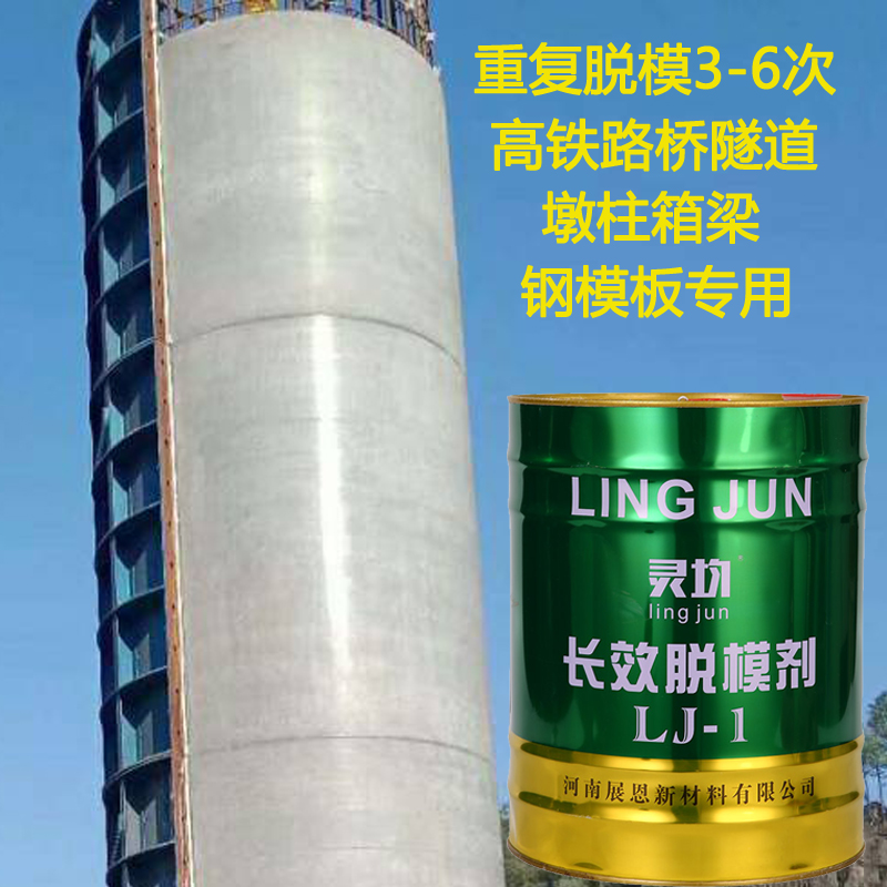 清水混凝土长效脱模剂水泥桥箱梁墩柱钢模板油专用模板漆水性高效