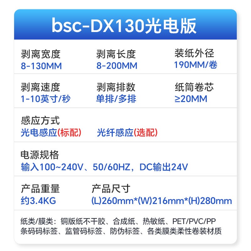 DX130光电全自动不干胶标签剥离机封口贴剥标机快递单分离撕标机