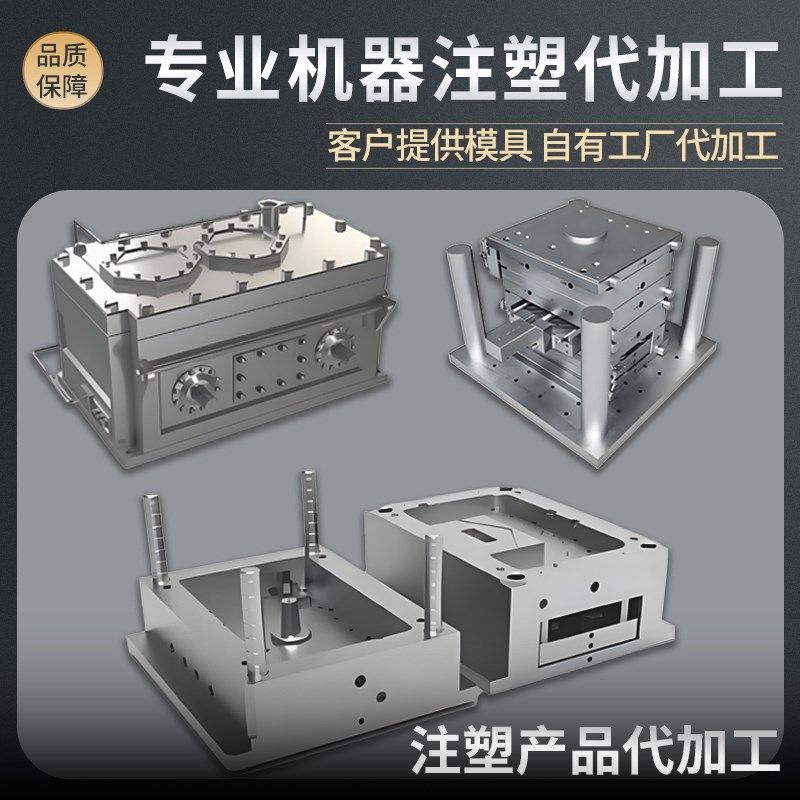 塑料产品注塑代加工pp聚丙烯定制ABS外壳尼龙制品PVC板材配件开模