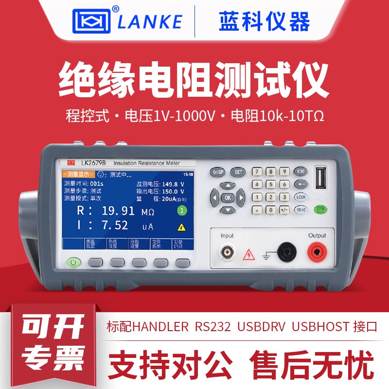 蓝科绝缘电阻测试仪LK267t9B/LK2679C台式数显程控绝缘电阻测量仪