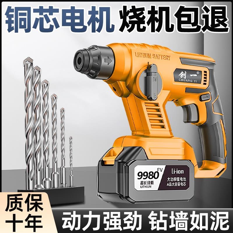 创一三用电锤锂电无n刷电锤电镐电钻混凝土大功率锂电电锤冲击钻