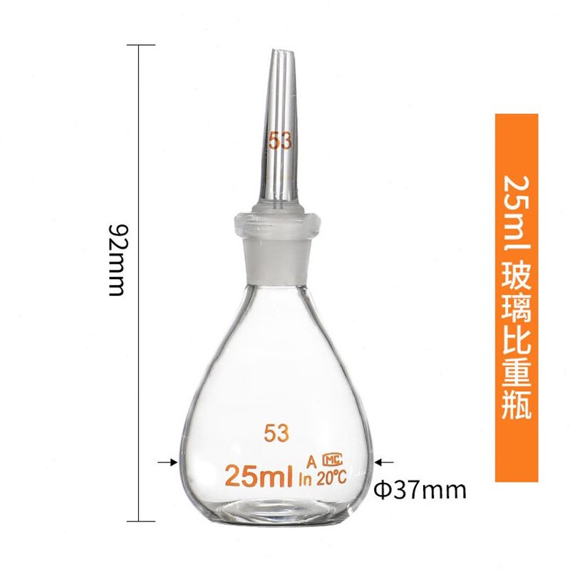 科睿才玻璃比重瓶密度瓶固体附温李氏比重瓶实验室仪器器材器皿25