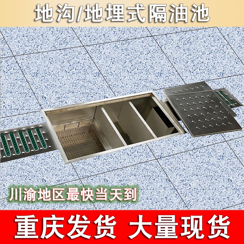 不锈钢地埋式隔油池商用油水分离C器三级过滤餐饮厨房明沟地沟款