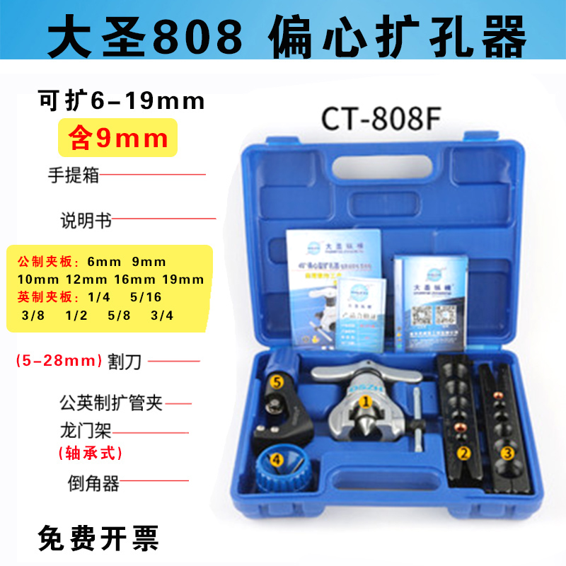 大圣铜管扩管器夹板公制英制变频空调含9mmM夹板 扩孔器喇叭口套
