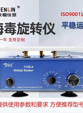 【江苏天翎】TYZD-II型梅 毒旋转仪 水平旋转仪PRP水平摇床振荡器