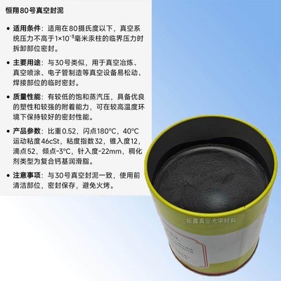 玉门恒翔80号真空封泥 30号真空封泥