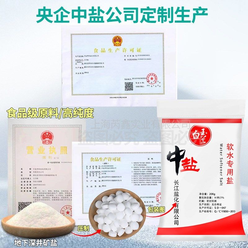 中盐软水盐家用商用软水机专用盐树脂再生盐软化水专用盐10Kg*5袋