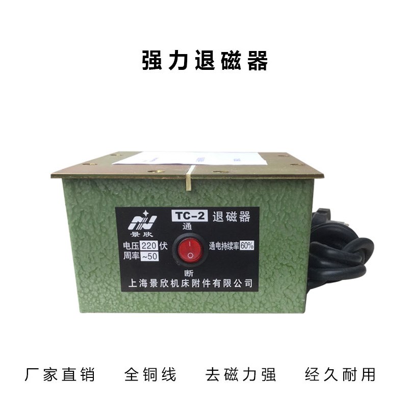 台式退磁器TC-1TC-2金属模具平面退磁 消磁 脱磁X器去磁机铜线