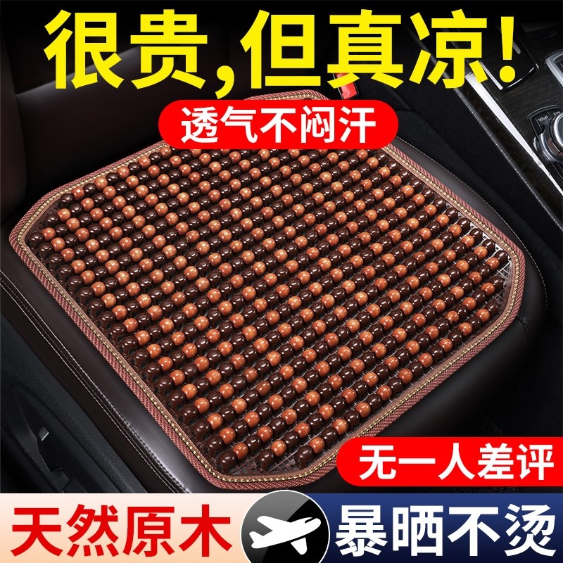 汽车坐垫夏季凉垫木珠通风座垫夏天透J气四季通用货车座椅单垫子