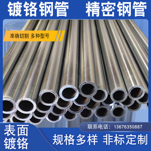 镀铬钢管 精密无缝冷拉A3高强硬度20#抛光45#厚薄壁空心光轴切割6