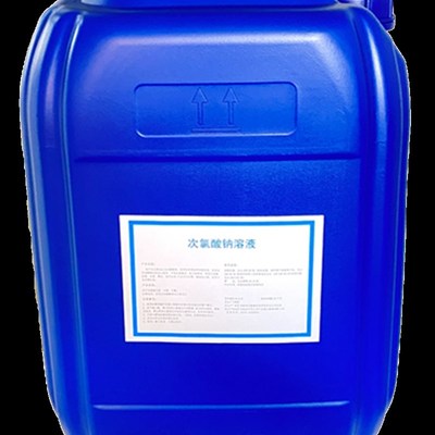 25公斤次氯酸钠溶液工厂污水处理养殖场除S味脱色漂泊水剂