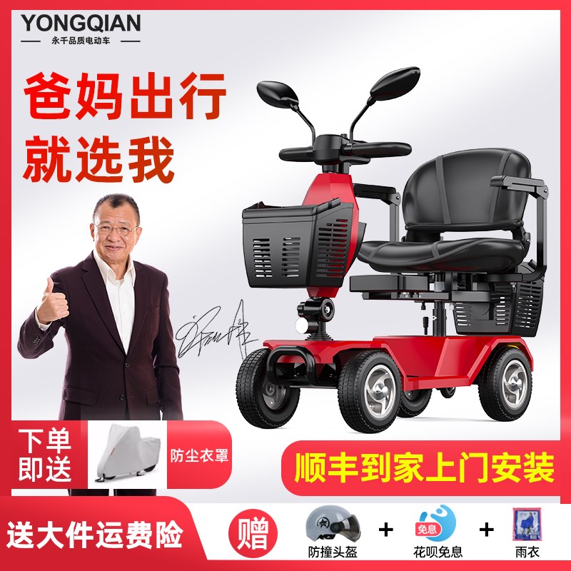 永千老人代步车四轮电动残疾人家用双人车老年折叠助力车
