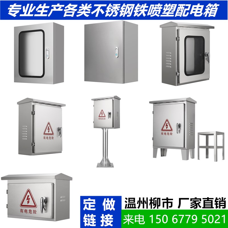 室内单门带可视窗304不锈钢配电箱基业箱挂墙仪表V箱电控箱控制柜