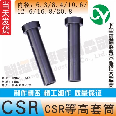 模具配件热卖模h具等高套筒CSR螺丝套管衬套内径6/8/10/12
