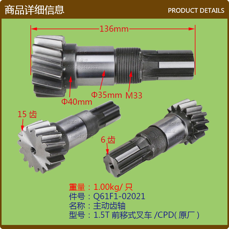 主动齿轴-1.5T前移式叉车/CPD-原厂*叉车配件合力Q61F1-02021