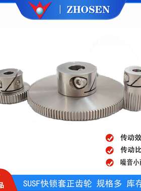 ZHOSEN替换KHK磨齿直齿轮ZSG 2模数高转速低噪音齿轮现货价优